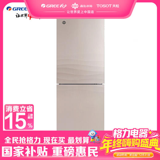 【预售】晶弘·两门冰箱 228L  BCD-228WEG/浮光金 商品图0