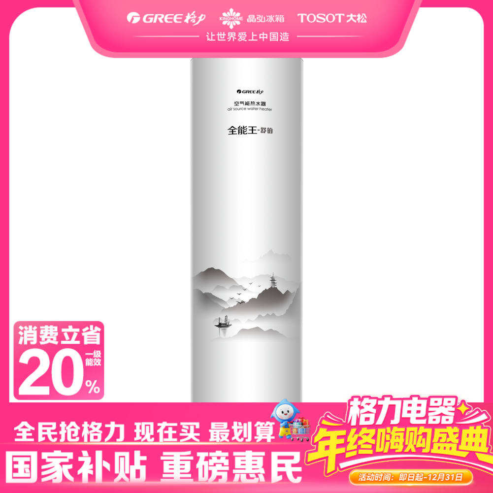 格力·空气能热水器  SXT400LCJW/L-1(全能王-舒铂)(配KFRS-8.0JPd/NaA-1)