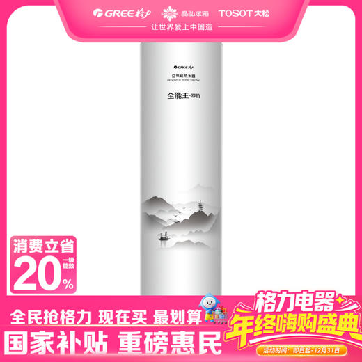 格力·空气能热水器  SXT400LCJW/L-1(全能王-舒铂)(配KFRS-8.0JPd/NaA-1) 商品图0