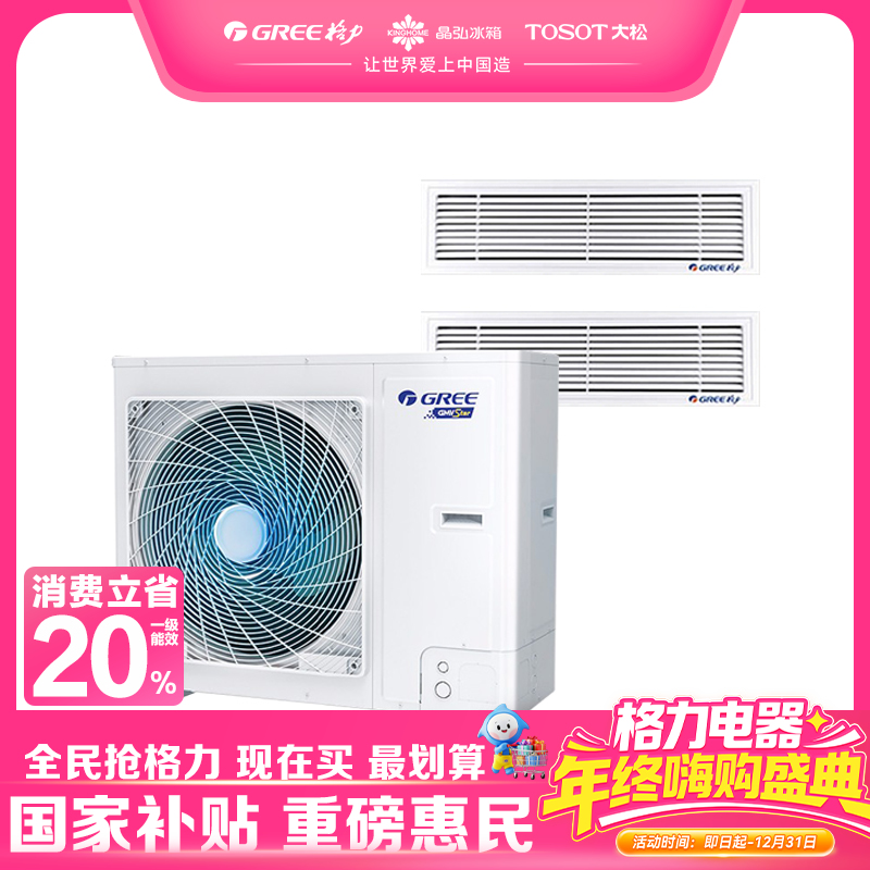 格力·颐居一拖二中央空调 风管多联机 主机 GMV-H80WL/Db；配线控器；包安装