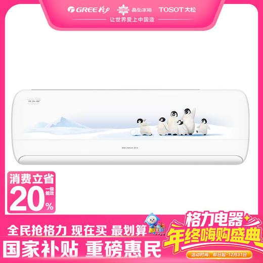 格力·萌趣鹅变频冷暖大1匹1级能效挂机空调 KFR-26GW/(26555)FNhAb-B1(WIFI)(皓雪白) 商品图0