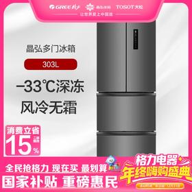 晶弘·多门冰箱  303L  BCD-303WPFCZ/羽墨灰