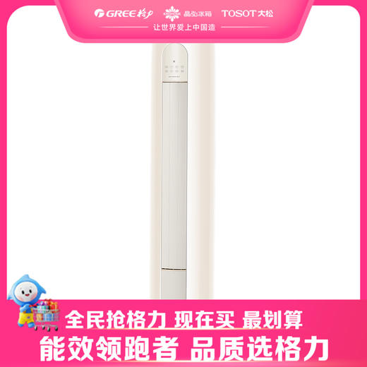 格力·凉之爽变频冷暖2匹3级能效柜机 KFR-50LW/(50509)FNhAd-B3(WIFI)(奶茶玉) 商品图0