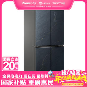 晶弘·十字对开门冰箱 456L  BCD-456WPSG/青墨岩