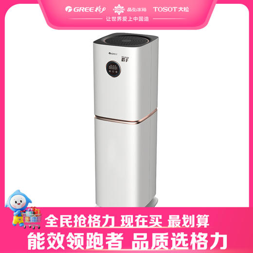 格力·猎手系列空气净化器   KXJFA300-A02 格力白  参考适用面积21-36㎡ 商品图0