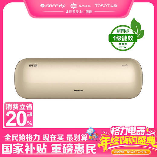 格力·金贝变频冷暖1.5匹1级能效挂机空调 KFR-35GW/(35578)FNhCc-B1(WIFI)(奢华金) 商品图0