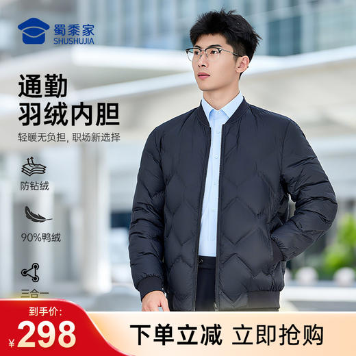 【通勤羽绒内胆】防钻绒保暖羽绒内胆轻量鸭绒外套YZ501 商品图0