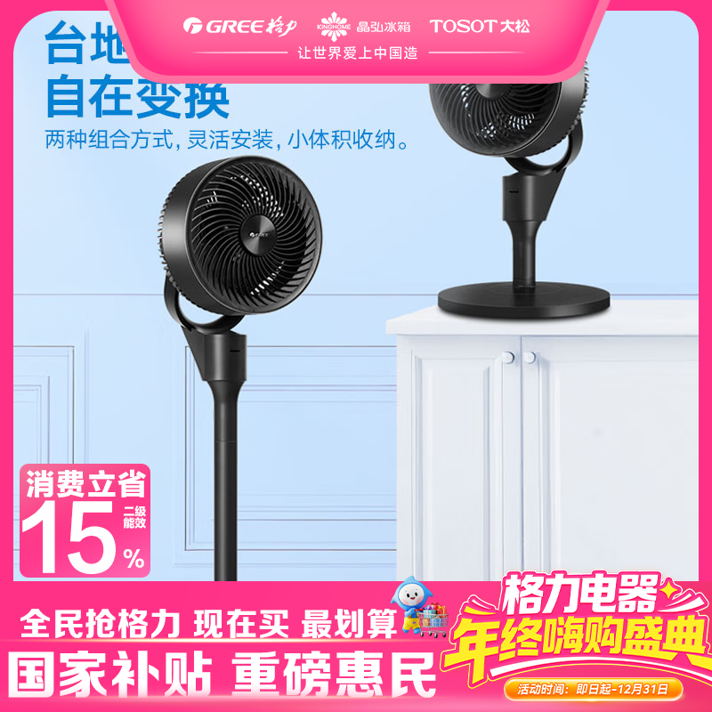 格力·空气循环扇 遥控式台地电风扇FXD-1902Bg3（黑）GREE