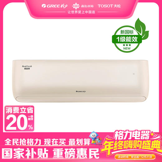 格力·臻新风1.5匹1级能效变频冷暖 挂机空调 KFR-35GW/(35537)FNhCb-B1(WIFI)(珊瑚玉) 商品图0