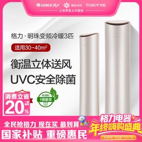 格力·明珠变频冷暖3匹1级能效柜机空调 KFR-72LW/(72502)FNhCc-B1(WIFI)(珊瑚玉)
