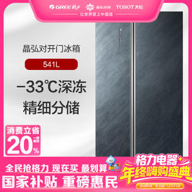 晶弘·对开门冰箱 541L  BCD-541WPDGA/云岫岩