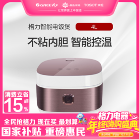 格力·智能电饭煲  GDF-40X22C 玫瑰金+格力白