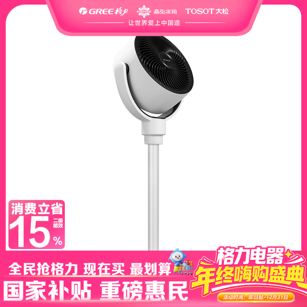 格力·落地循环扇 电风扇 FXDZ-20X61Bg5 黑+白色