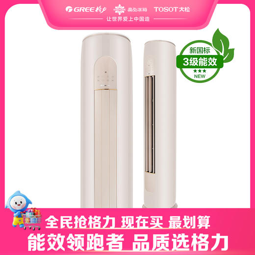 格力·凉之韵2匹变频冷暖3级能效柜机空调KFR-50LW/(50530)FNhAv-B3（珊瑚玉) 商品图0