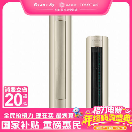 格力·i尚-II 变频冷暖3匹新1级能效柜机空调 KFR-72LW/(72510)FNhCa-B1(WIFI) 时麦金 商品图0