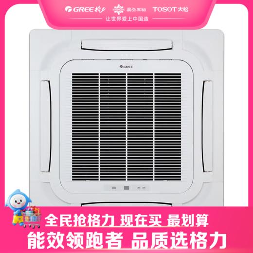 格力·天井机5匹定频冷暖3级能效 380V电源  KFR-120TW/(12550S)NhCaf-3 商品图0