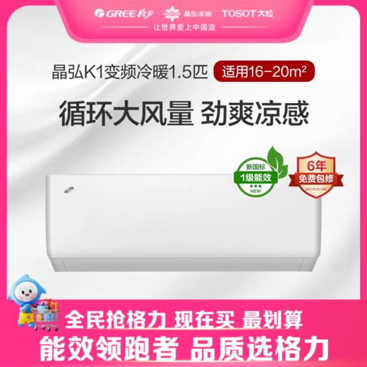 晶弘K1变频冷暖正1.5匹1级能效挂机空调 KFR-35GW/JH5K1FNhAaB1(皓雪白） 商品图0
