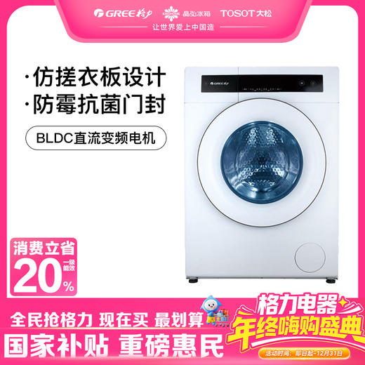 【预售】格力·净柔 滚筒洗衣机  XQG62-B1401Cb1 顶 （白色+黑色 ） 商品图0