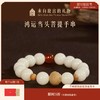 【故宫饰品】鸿运当头菩提手串白玉菩提红玛瑙手链文创生日礼物女生 商品缩略图0