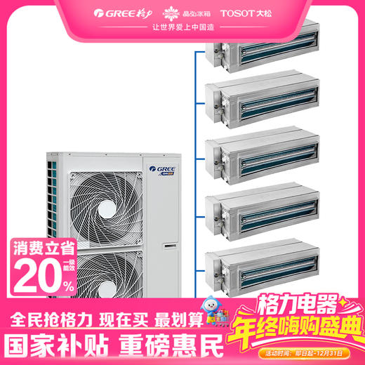 格力·智睿Ⅱ 一拖五 中央空调 风管多联机 全直流变频空调 主机GMV-H160WL/Ca  配线控器；（包安装） 商品图0