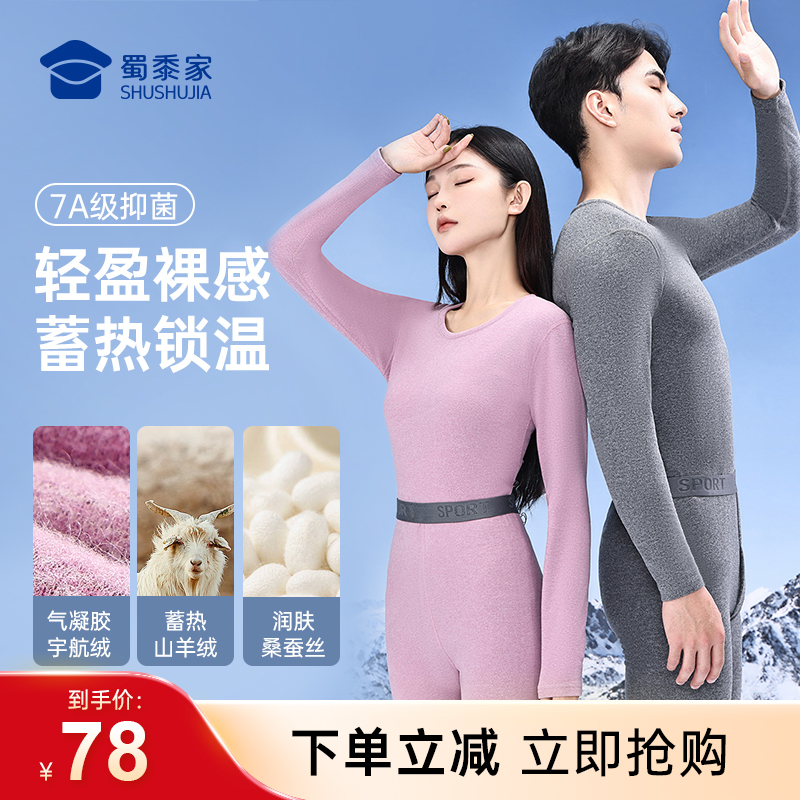 【气凝胶宇航绒保暖内衣套装】男女款加绒保暖内衣套装 高弹修身打底内衣内裤 ST401