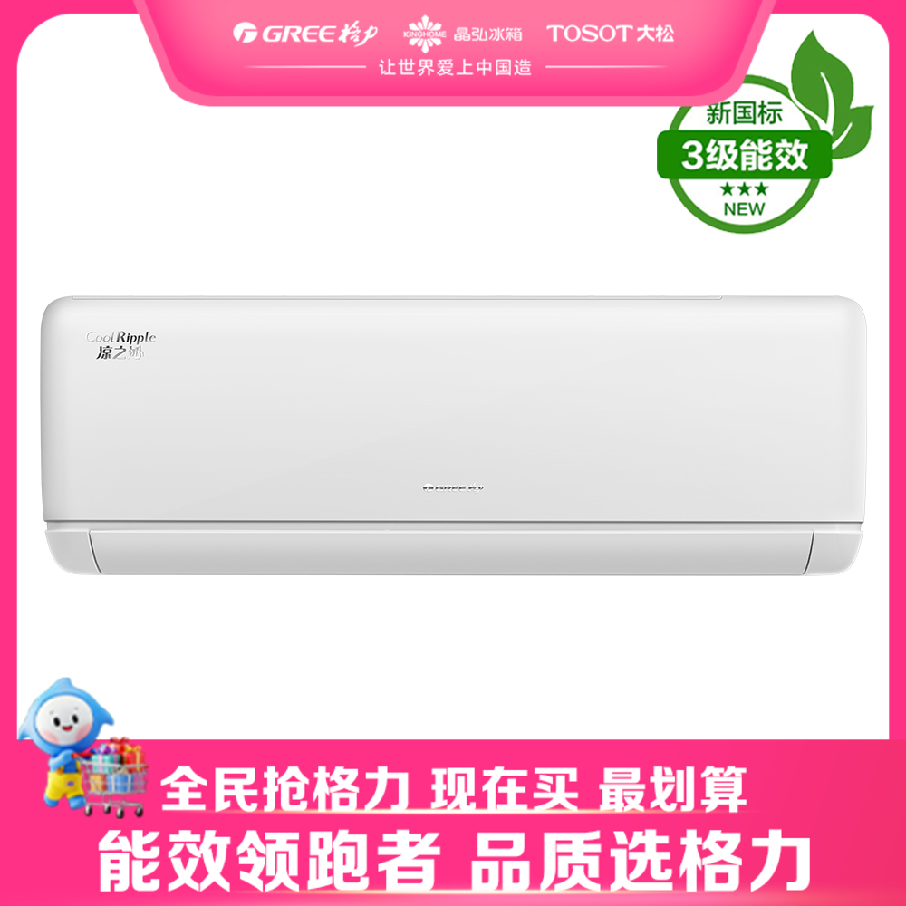 格力·凉之沁三级变频冷暖大一匹挂式空调KFR-26GW/(26512)FNhAa-B3 （皓雪白）