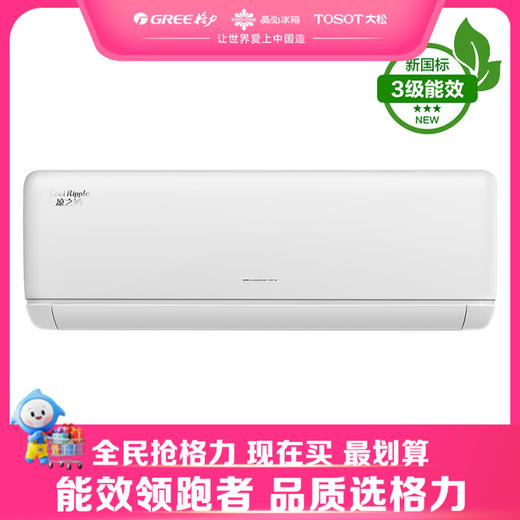 格力·凉之沁三级变频冷暖大一匹挂式空调KFR-26GW/(26512)FNhAa-B3 （皓雪白） 商品图0