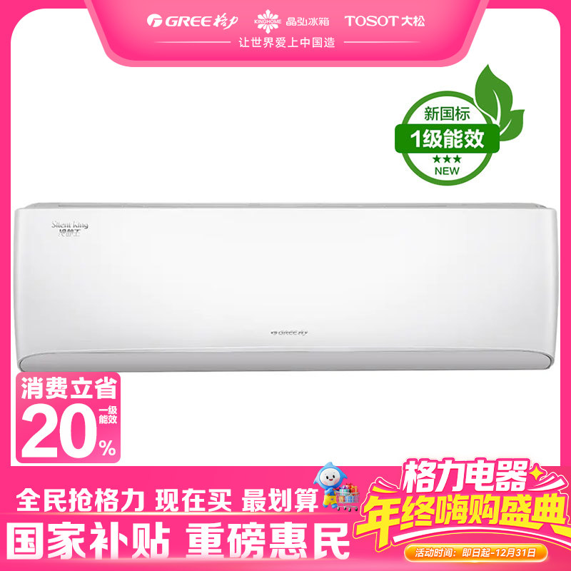 格力·冷静王变频冷暖正1.5匹1级能效挂机空调 KFR-35GW/(35549)FNhAc-B1(WIFI)(皓雪白)