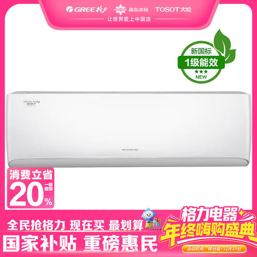 格力·冷静王变频冷暖正1.5匹1级能效挂机空调 KFR-35GW/(35549)FNhAc-B1(WIFI)(皓雪白) 商品图0