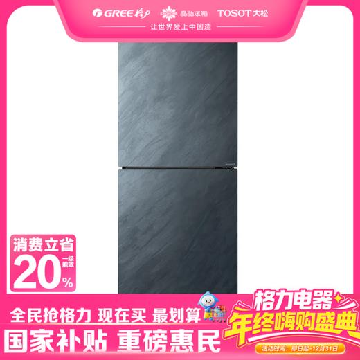 晶弘·两门冰箱 290L   BCD-290WPGA/云岫岩 商品图0