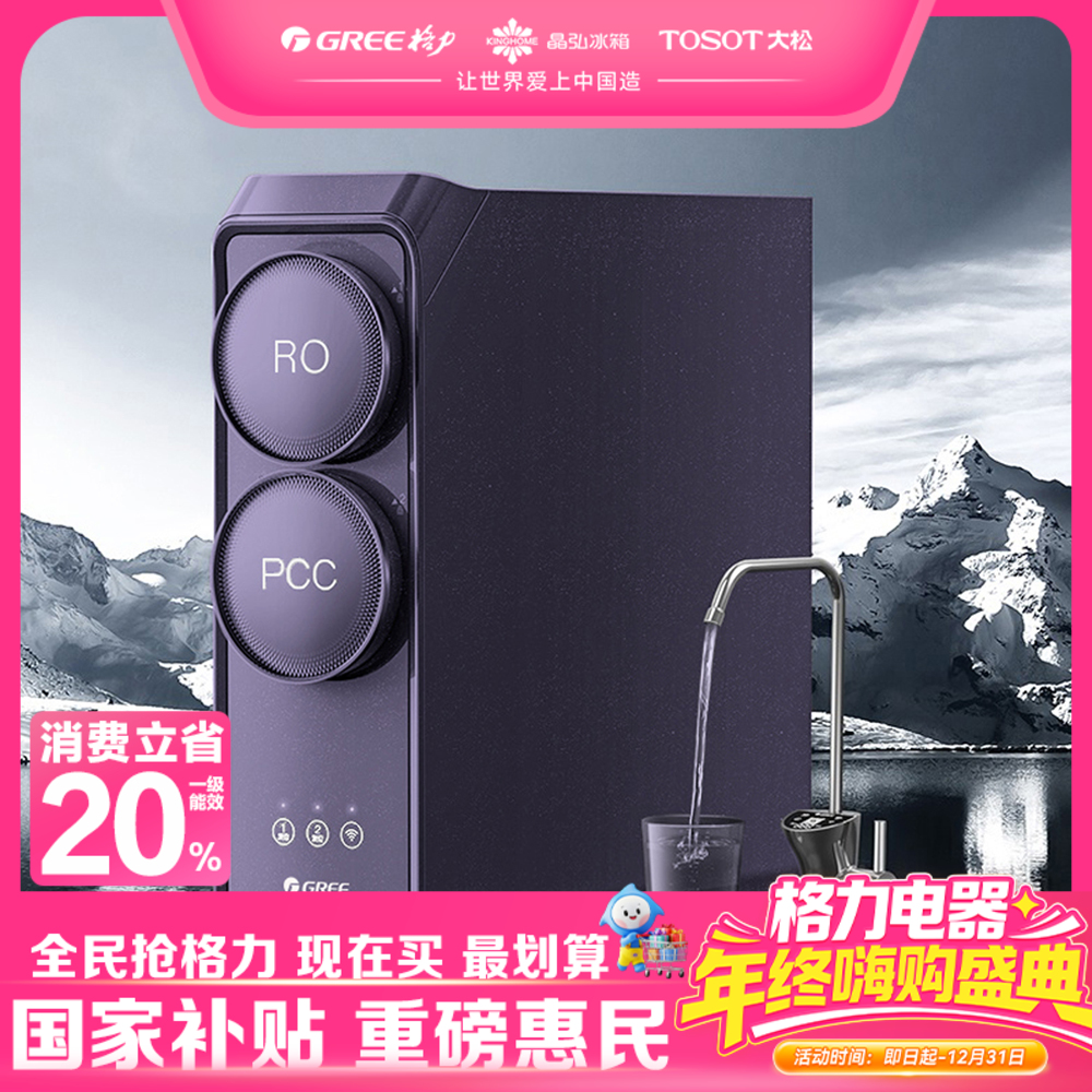 格力·反渗透净水机 WTE-PT180-2088 黛山紫（GREE）
