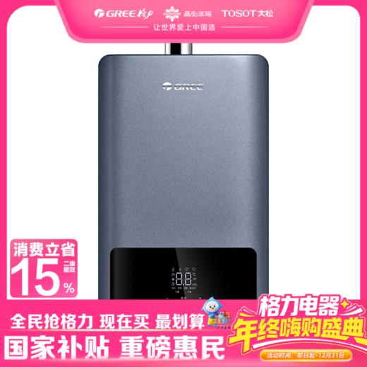 【预售】格力·舒沐享燃气热水器 二级能效 16L 天然气  JSQ30-16B3 (云锦蓝) 商品图0