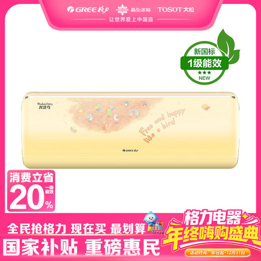 格力·智慧鸟 大1匹变频冷暖 1级能效挂机空调 KFR-26GW/(26546)FNhAc-B1(WIFI)(活力黄) 商品图0