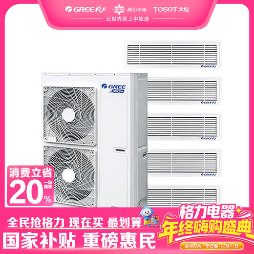 格力·StarⅢ中央空调一拖五 风管多联机 全直流变频空调 主机 GMV-H140WL/Ha 配线控器；（包安装） 商品图0