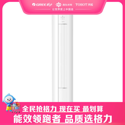 格力·天巧变频冷暖3匹三级能效柜机空调KFR-72LW/(72565)FNhAc-B3(WIFI)（皓雪白） 商品图0