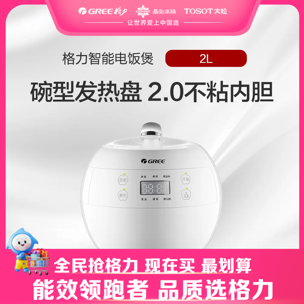 格力·智能电饭煲  GDF-2001C 格力白