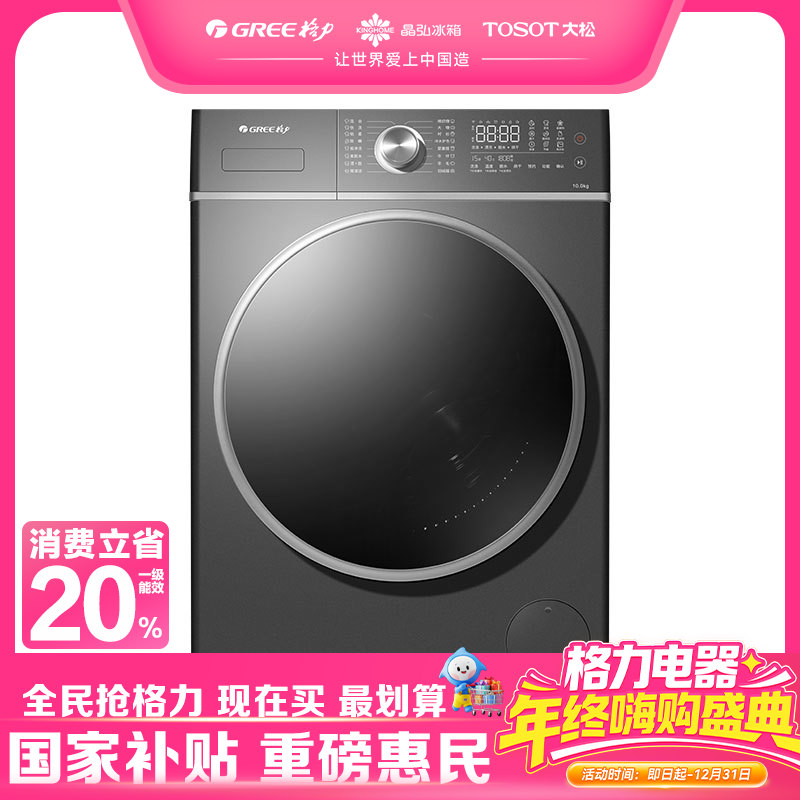 格力·纤净滚筒洗衣机  XQG100-B1401De1 （珍珠黑）