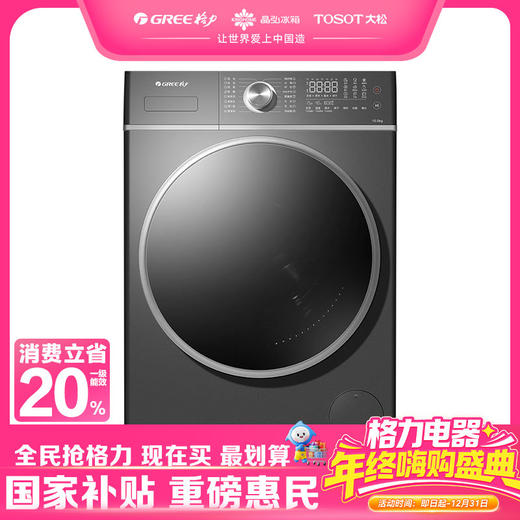 格力·纤净滚筒洗衣机  XQG100-B1401De1 （珍珠黑） 商品图0