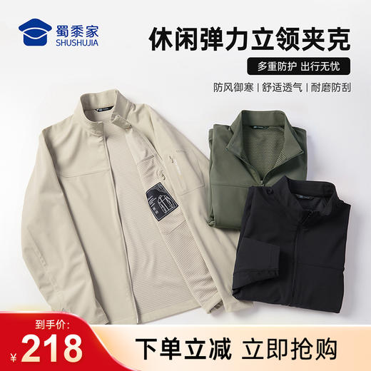 【休闲舒适弹力立领夹克】户外通勤夹克外套休闲防风长袖上衣JT517 商品图0