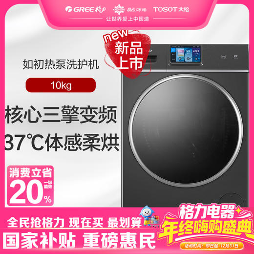 格力·如初 热泵洗护一体机  滚筒洗衣机 10kg  XQG100-RBKD1401Aa1 顶(珍珠黑) 商品图0