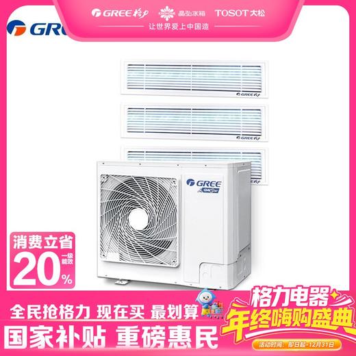 格力·StarⅢ中央空调一拖三 风管多联机 全直流变频空调 主机 GMV-H100WL/Ha  配线控器 ；包安装 商品图0