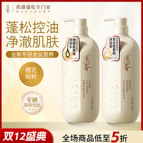 浅香晚樱氨基酸洗发水沐浴露两件套