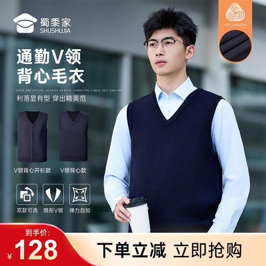 【通勤V领背心毛衣】商务V领开衫毛衣毛衫保暖休闲打底衫MZ501/M502 商品图0