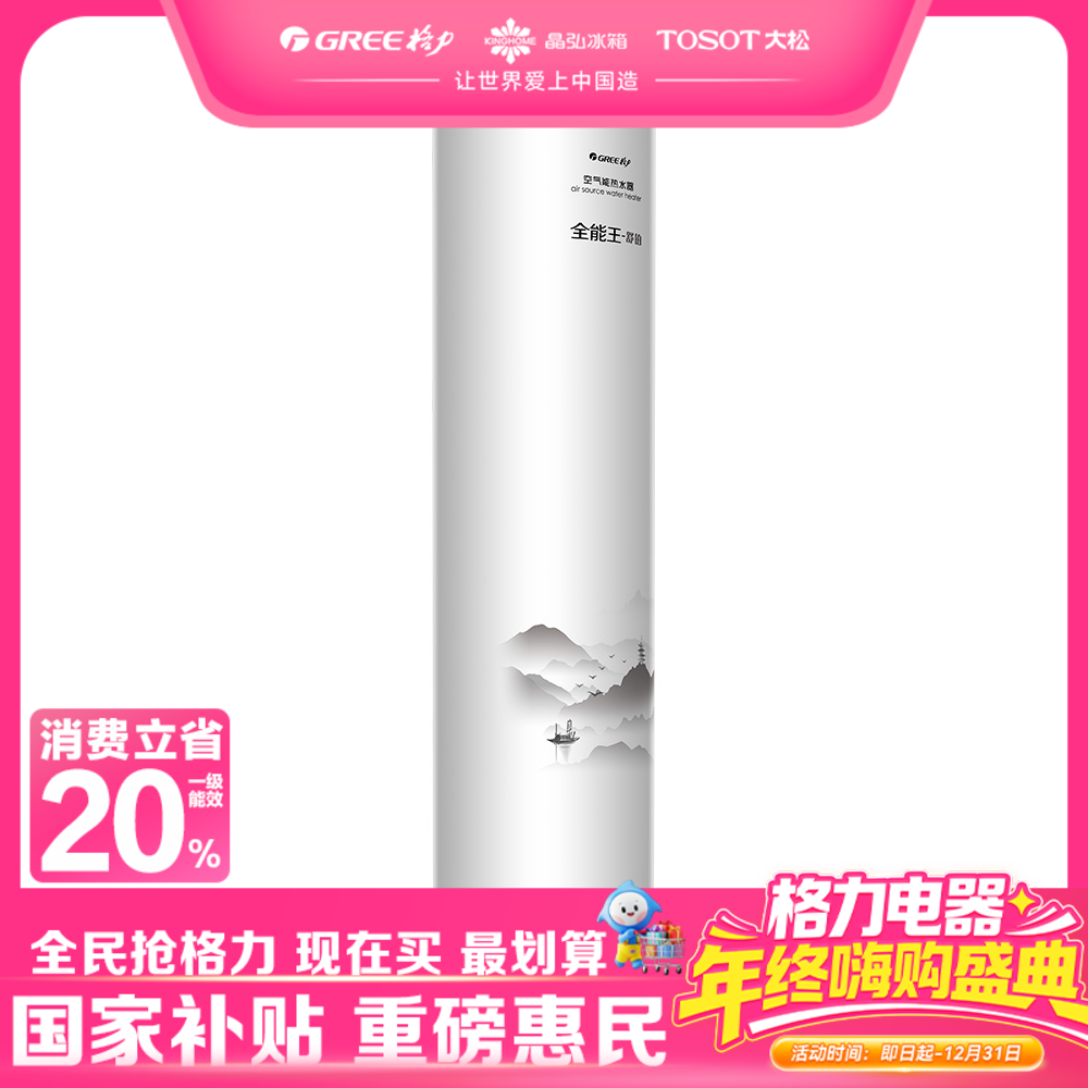 格力·空气能热水器  SXT300LCJW/L-1(全能王-舒铂) 顶(配KFRS-5.0JPd/NaA-1)