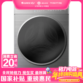 格力·纤净王 滚筒洗衣机 10kg  XQG100-B1401Dg1（珍珠黑）