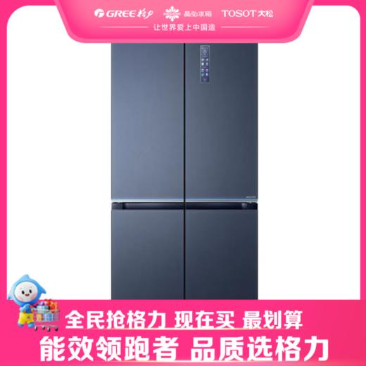 格力·十字对开门冰箱 508L   BCD-508WGMAK3SPSGA/云锦蓝 商品图0