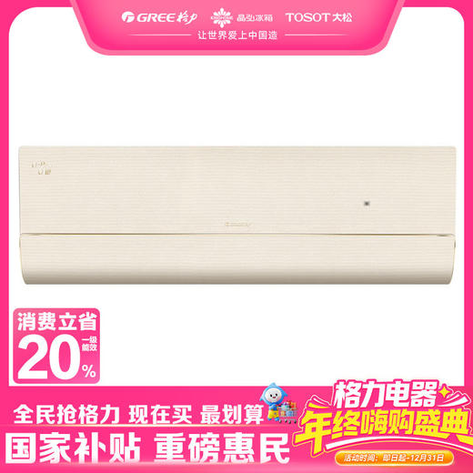 格力·U铂变频冷暖2匹1级能效挂机空调 KFR-50GW/(50526)FNhCa-B1(WIFI)(珊瑚玉) 商品图0