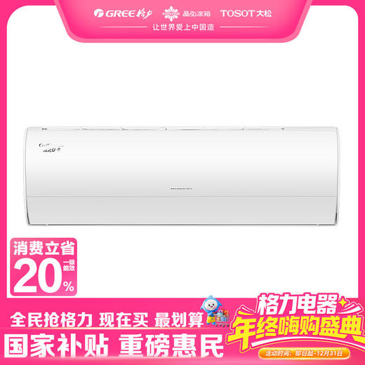 格力·凉之夏-II 变频冷暖1.5匹新一级能效挂机空调 KFR-35GW/(35598)FNhAa-B1（WIFI)温馨白 商品图0