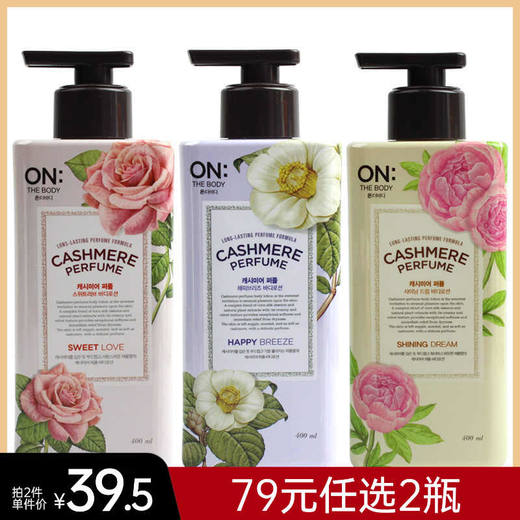 【79元任选2件】安宝笛LG甜蜜爱恋丝绒香水身体乳400ml/备 商品图0