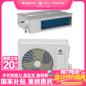 格力·K+系列风管机 中央空调 1.5匹+3匹一级能效 全直流变频冷暖 FGP3.5Pd/KNh-N1、FGP7.2Pd/KNh-N1含线控器（包安装 ，含7米铜管/台）